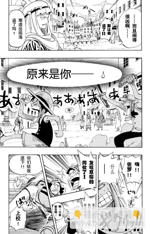 🍹航海王 第158话 登陆阿拉巴斯坦 第17页