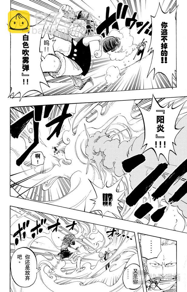 🍹航海王 第158话 登陆阿拉巴斯坦 第18页
