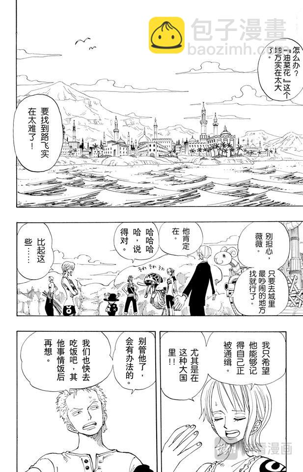 🍹航海王 第158话 登陆阿拉巴斯坦 第2页