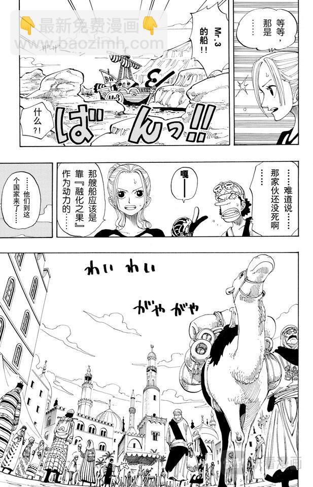 🍹航海王 第158话 登陆阿拉巴斯坦 第3页