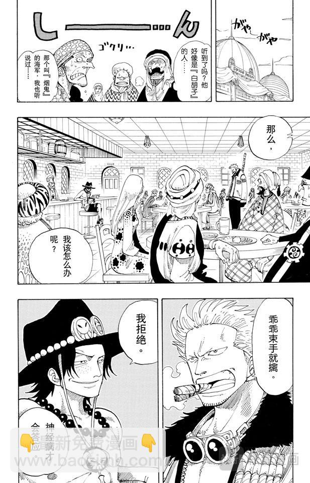 🍹航海王 第158话 登陆阿拉巴斯坦 第4页