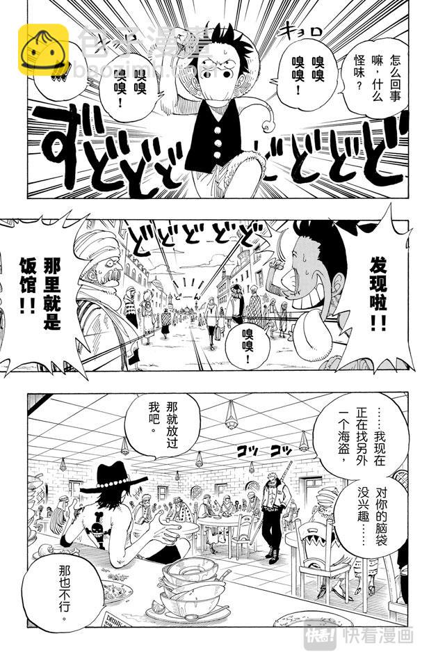 🍹航海王 第158话 登陆阿拉巴斯坦 第5页