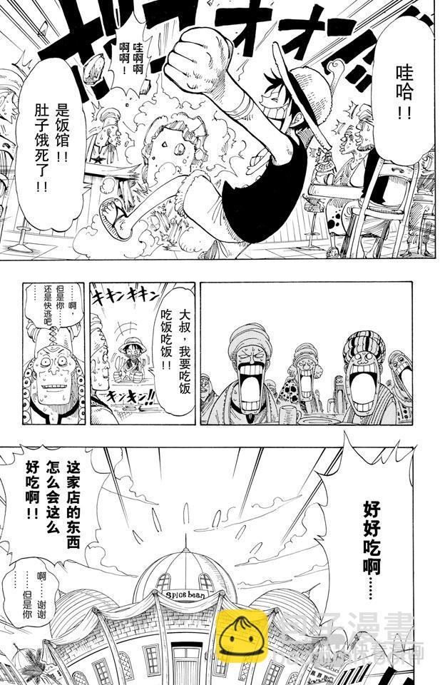 🍹航海王 第158话 登陆阿拉巴斯坦 第7页