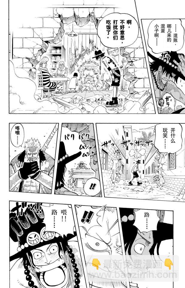 🍹航海王 第158话 登陆阿拉巴斯坦 第8页