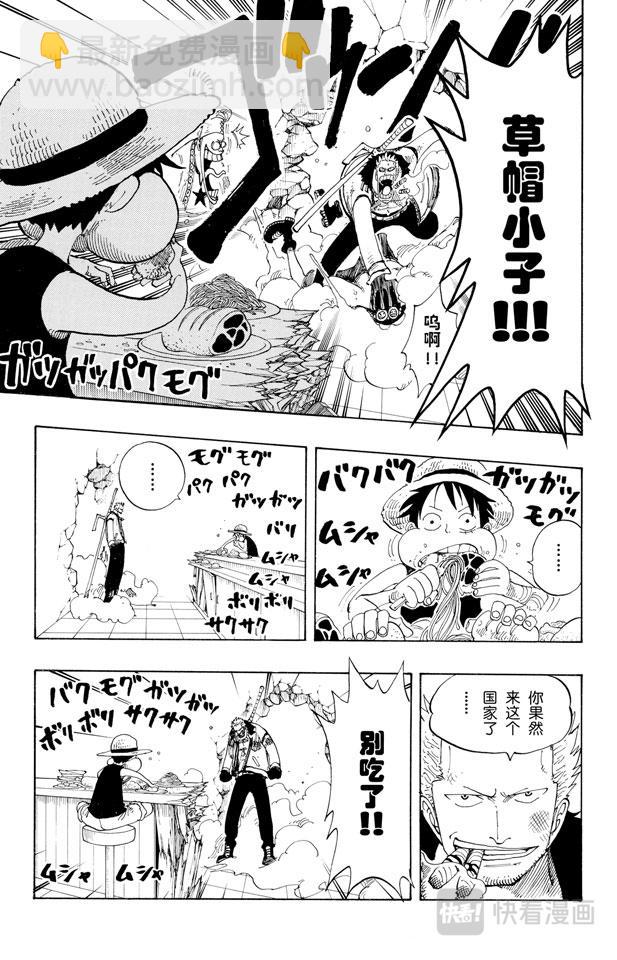 🍹航海王 第158话 登陆阿拉巴斯坦 第9页