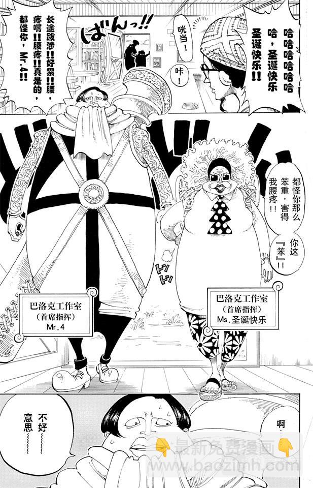 🍹航海王 第160话 8点蜘蛛咖啡店见 第10页