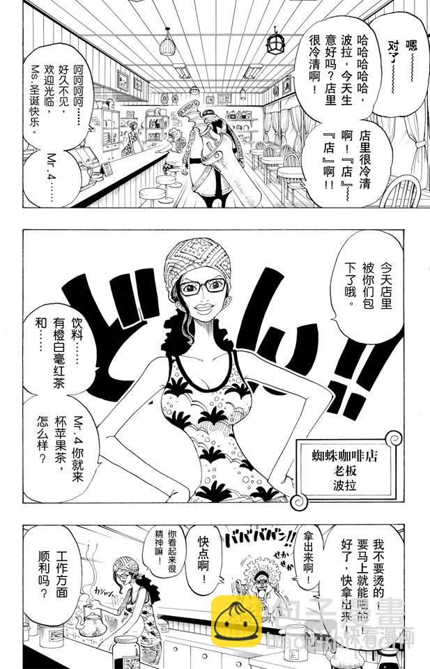 🍹航海王 第160话 8点蜘蛛咖啡店见 第11页