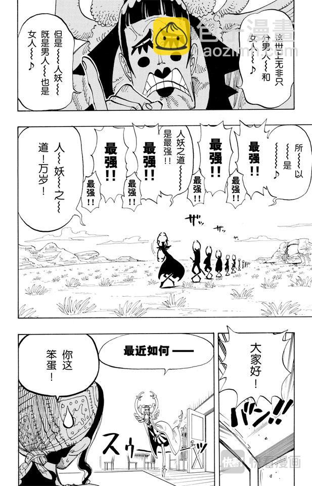🍹航海王 第160话 8点蜘蛛咖啡店见 第13页