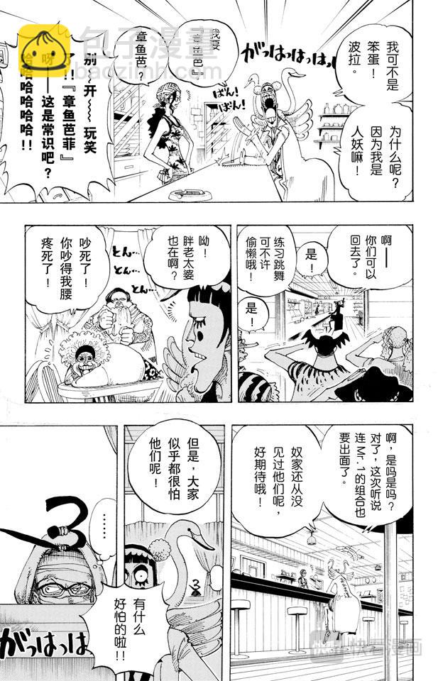 🍹航海王 第160话 8点蜘蛛咖啡店见 第14页