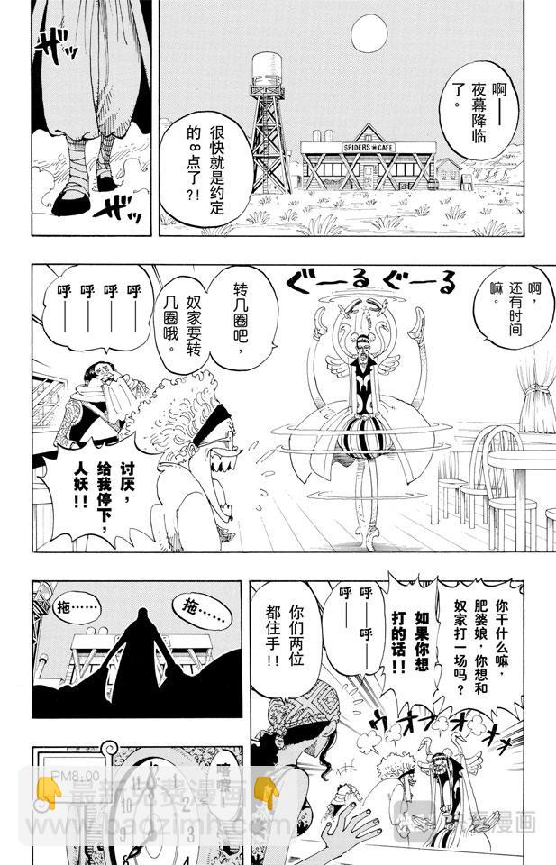 🍹航海王 第160话 8点蜘蛛咖啡店见 第15页