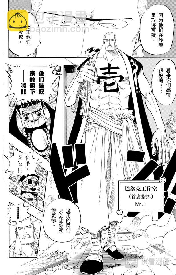 🍹航海王 第160话 8点蜘蛛咖啡店见 第17页