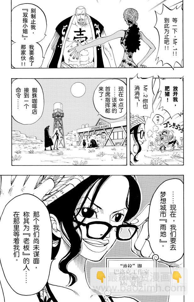 🍹航海王 第160话 8点蜘蛛咖啡店见 第20页