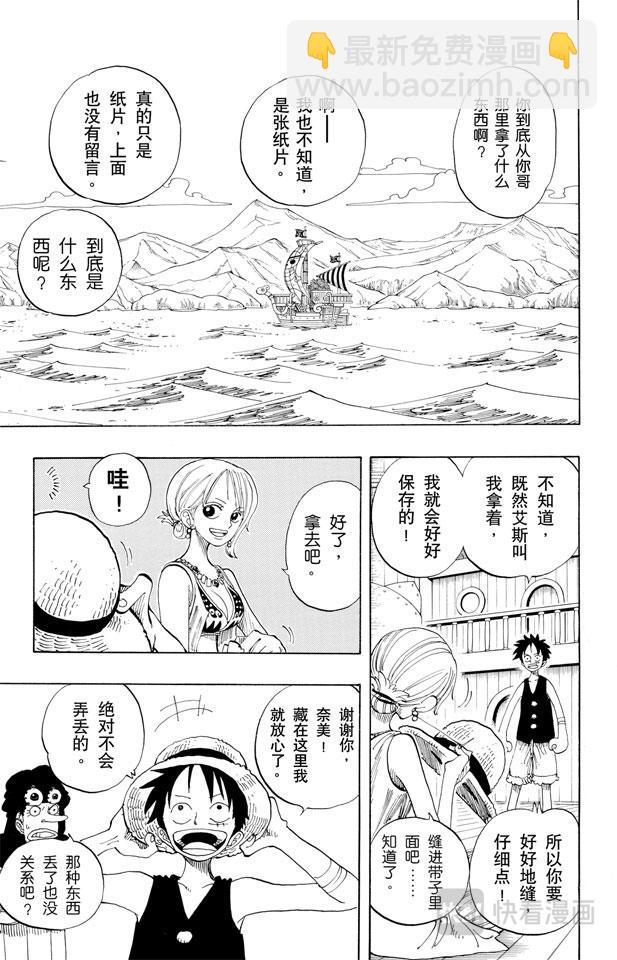 🍹航海王 第160话 8点蜘蛛咖啡店见 第4页