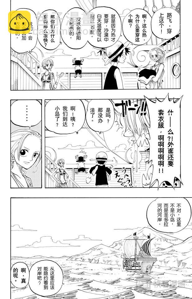 🍹航海王 第160话 8点蜘蛛咖啡店见 第5页