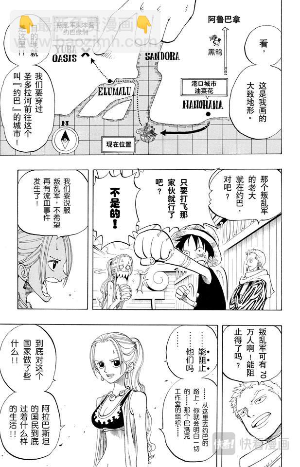 🍹航海王 第160话 8点蜘蛛咖啡店见 第6页