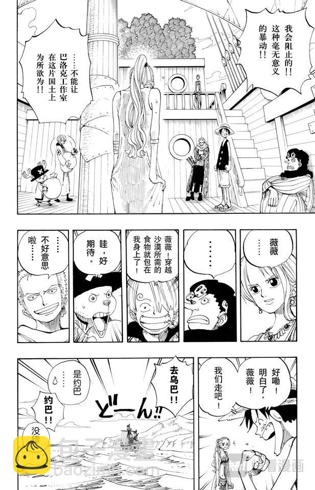 🍹航海王 第160话 8点蜘蛛咖啡店见 第7页