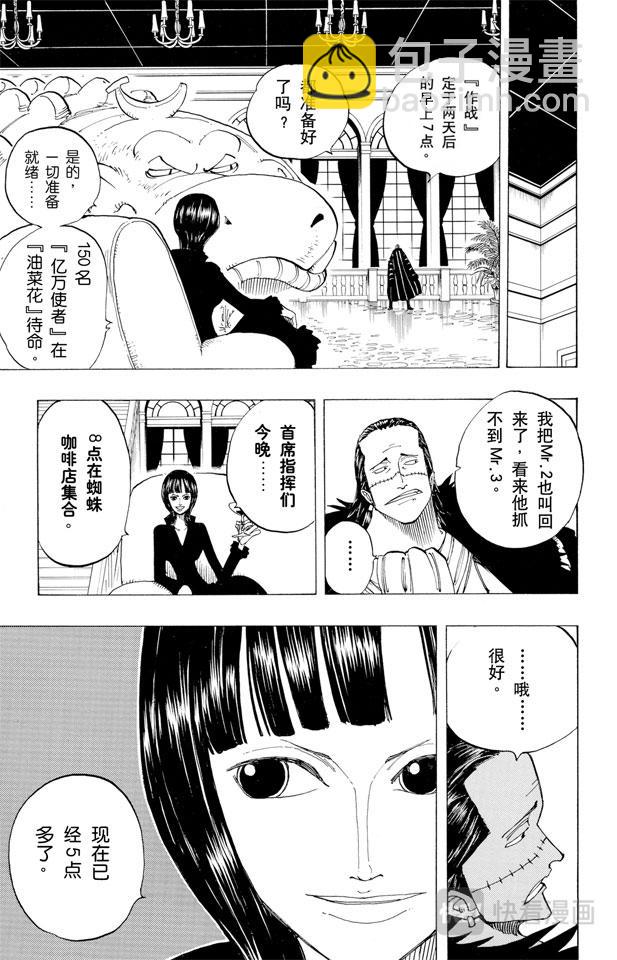 🍹航海王 第160话 8点蜘蛛咖啡店见 第8页