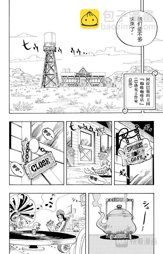 🍹航海王 第160话 8点蜘蛛咖啡店见 第9页