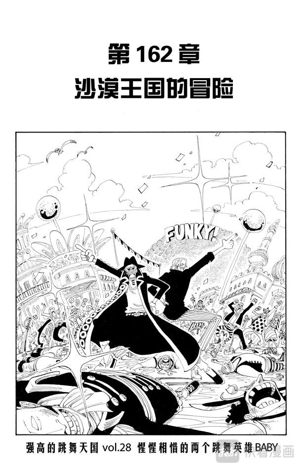 🍹航海王 第162话 沙漠王国的冒险 第1页