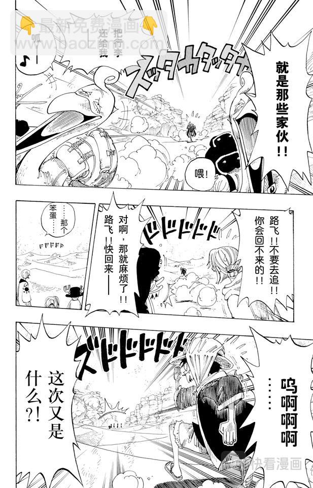 🍹航海王 第162话 沙漠王国的冒险 第10页