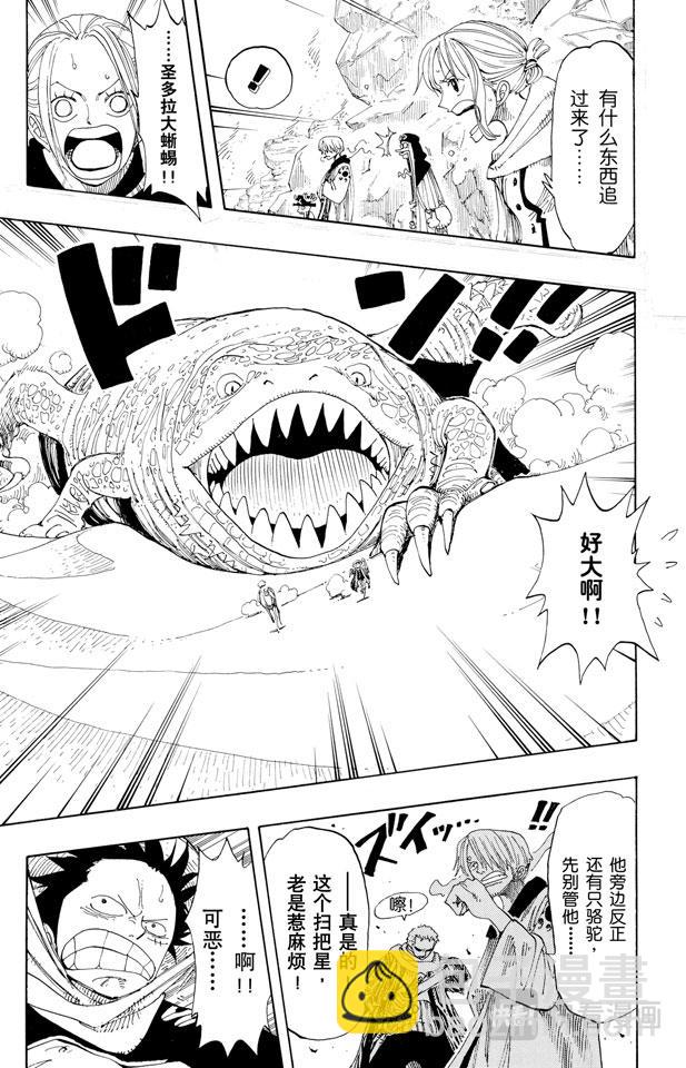 🍹航海王 第162话 沙漠王国的冒险 第11页