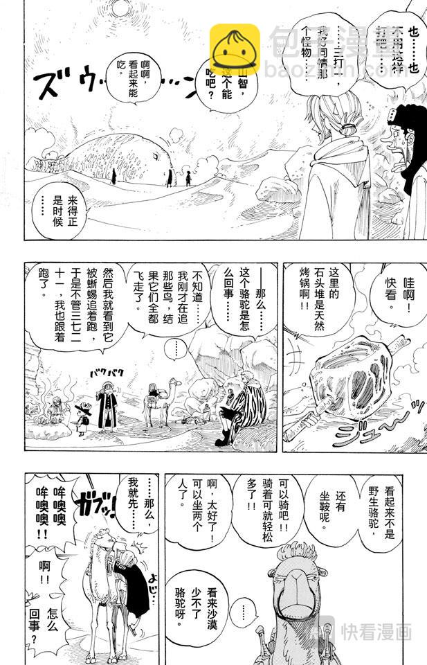 🍹航海王 第162话 沙漠王国的冒险 第14页