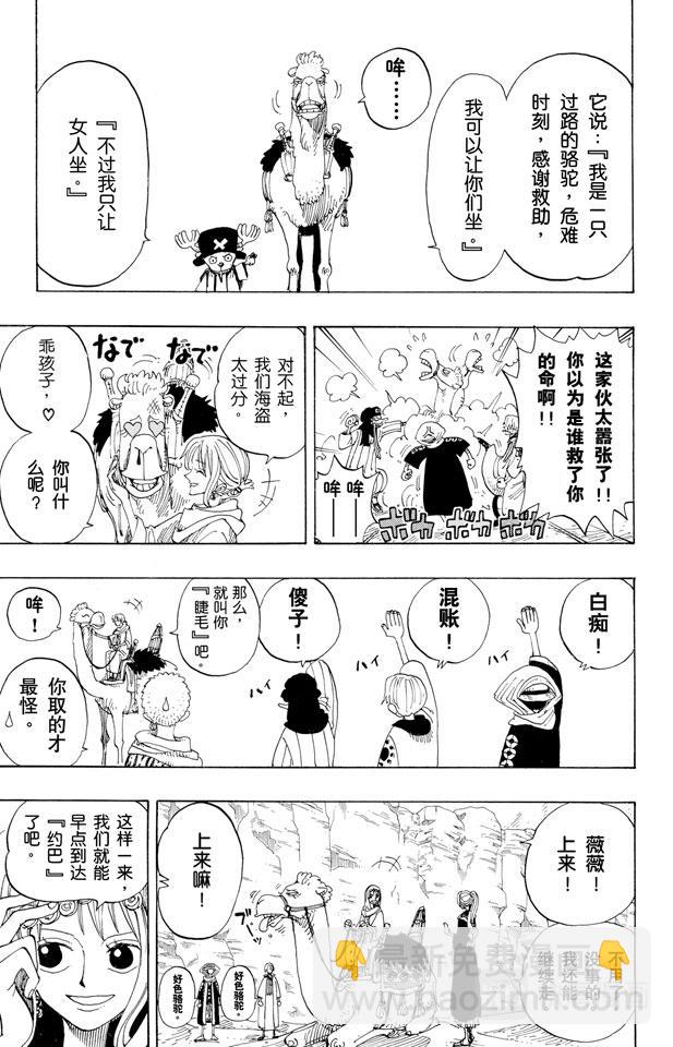 🍹航海王 第162话 沙漠王国的冒险 第15页