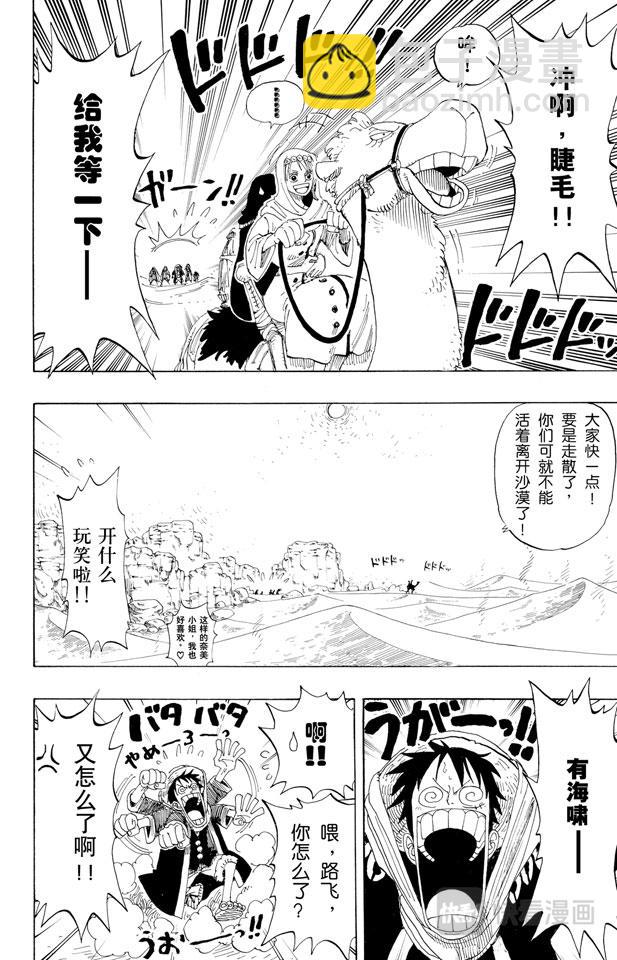 🍹航海王 第162话 沙漠王国的冒险 第16页