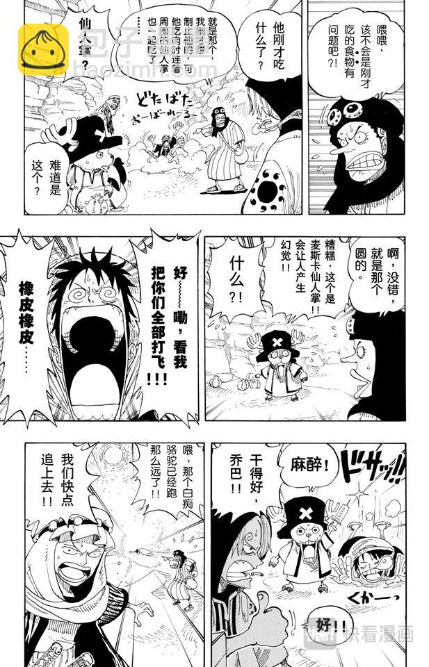🍹航海王 第162话 沙漠王国的冒险 第17页