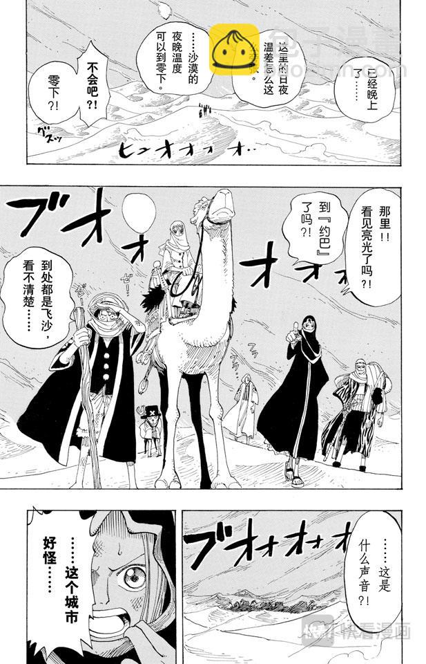 🍹航海王 第162话 沙漠王国的冒险 第19页