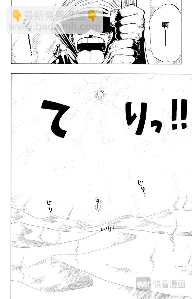 🍹航海王 第162话 沙漠王国的冒险 第2页