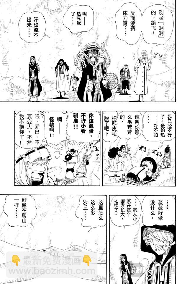 🍹航海王 第162话 沙漠王国的冒险 第3页