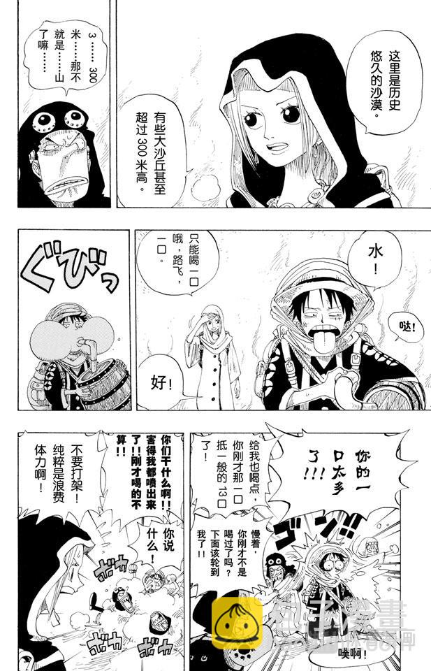 🍹航海王 第162话 沙漠王国的冒险 第4页