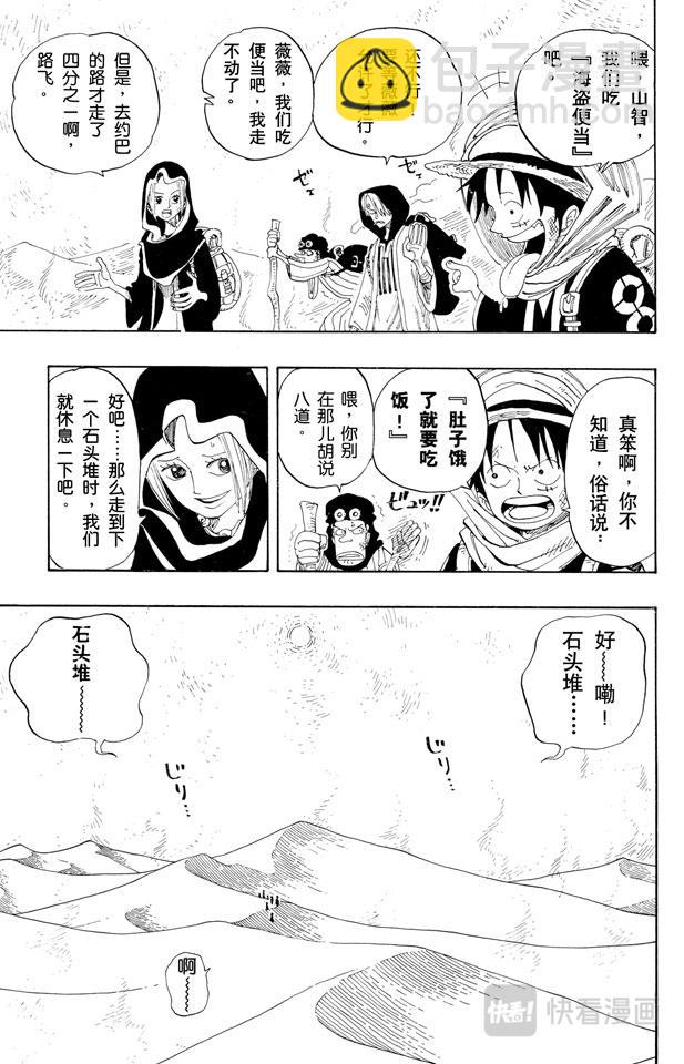 🍹航海王 第162话 沙漠王国的冒险 第5页