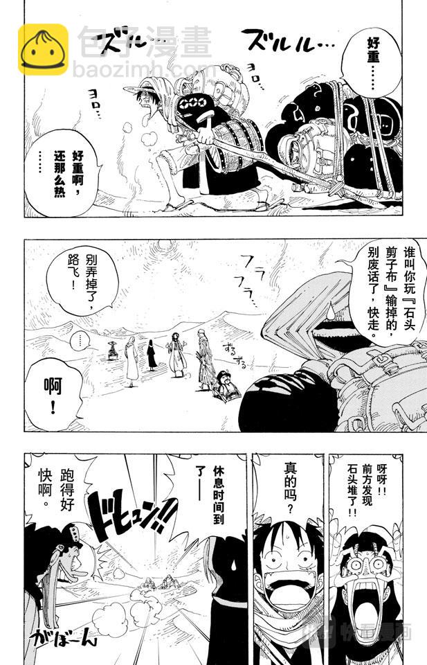 🍹航海王 第162话 沙漠王国的冒险 第6页