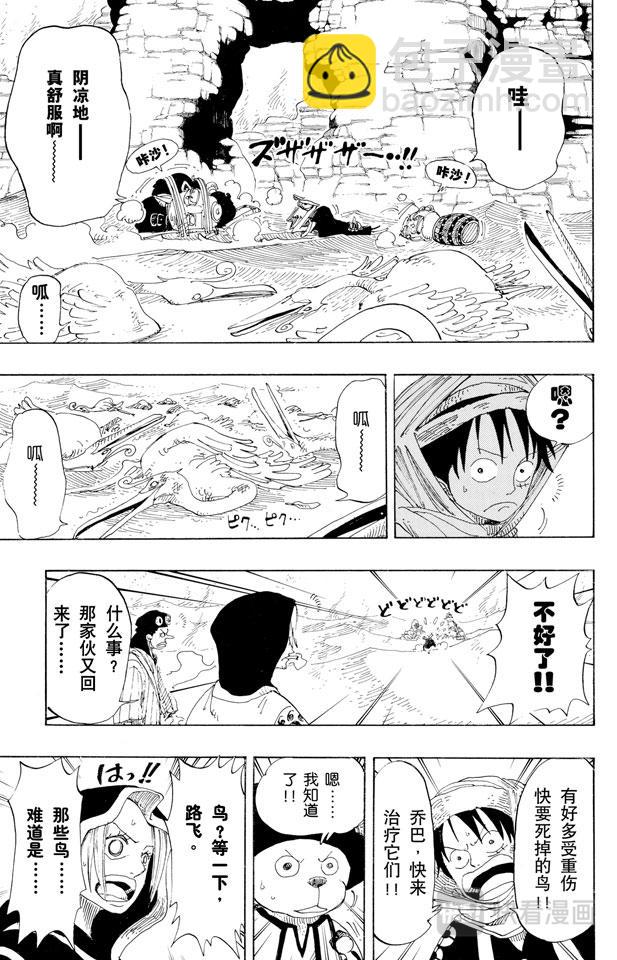 🍹航海王 第162话 沙漠王国的冒险 第7页
