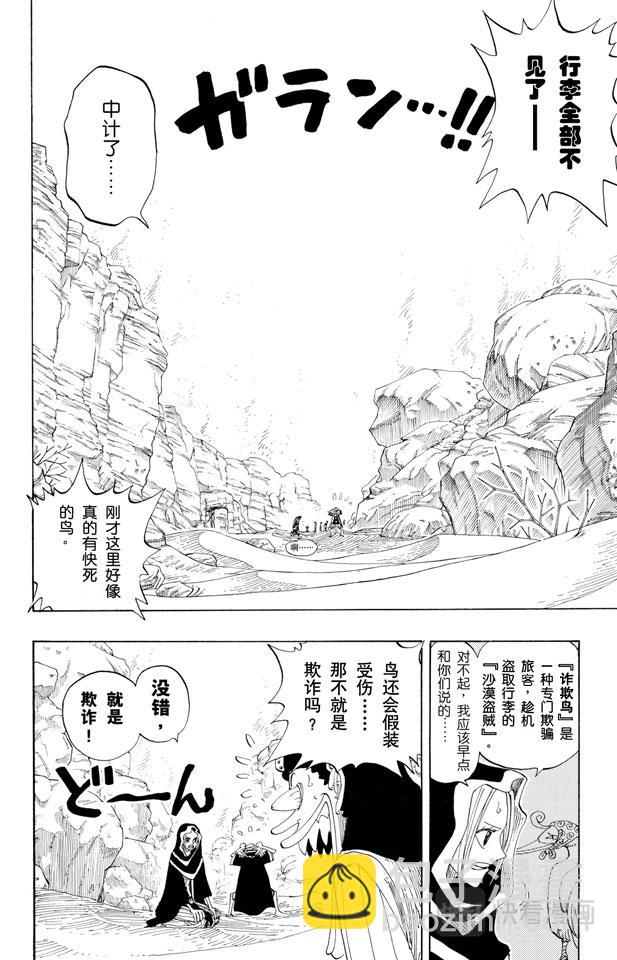 🍹航海王 第162话 沙漠王国的冒险 第8页