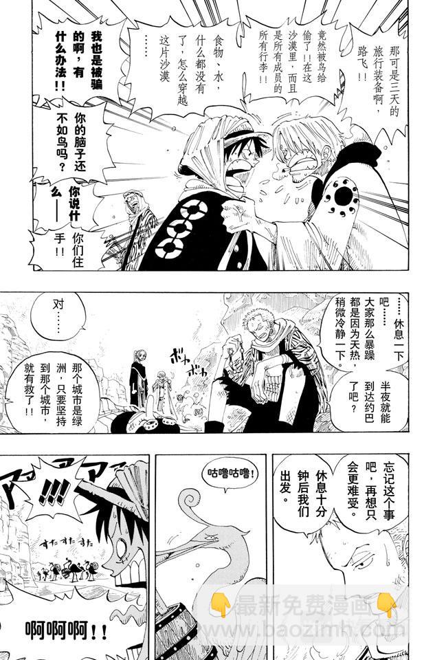 🍹航海王 第162话 沙漠王国的冒险 第9页