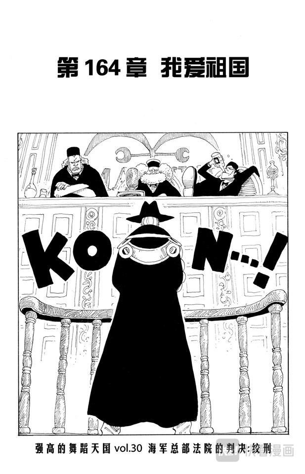 🍹航海王 第164话 我爱祖国 第1页