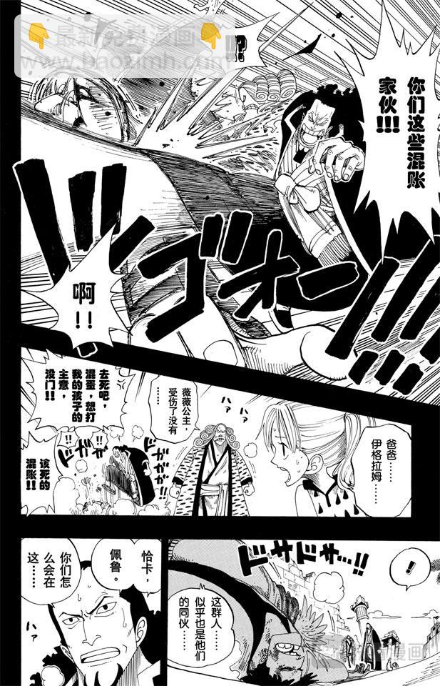 🍹航海王 第164话 我爱祖国 第10页