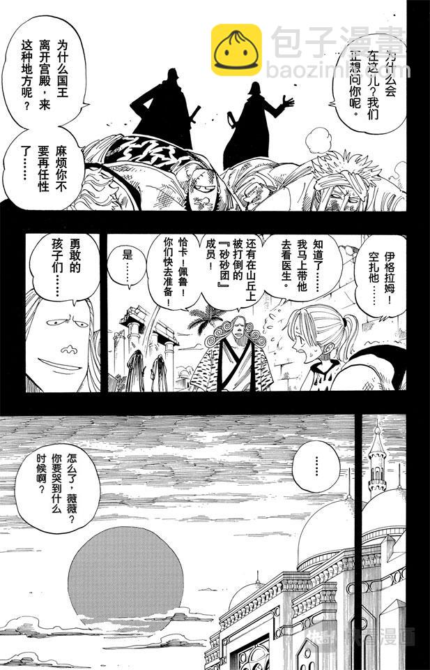 🍹航海王 第164话 我爱祖国 第11页