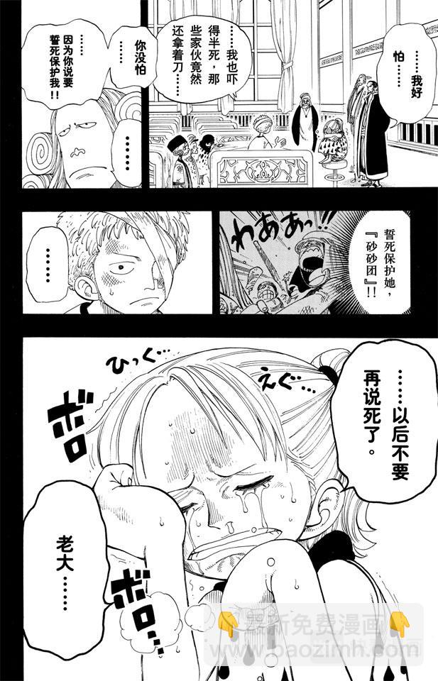 🍹航海王 第164话 我爱祖国 第12页