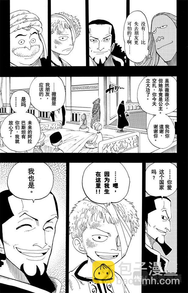 🍹航海王 第164话 我爱祖国 第13页
