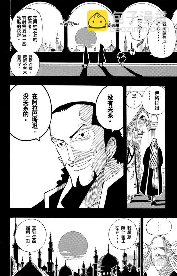 🍹航海王 第164话 我爱祖国 第14页