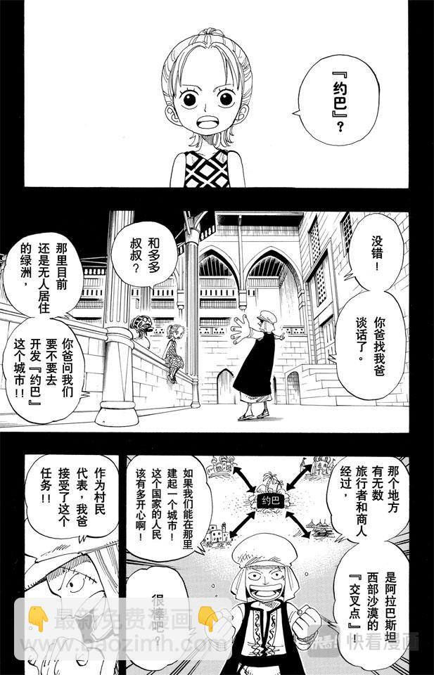 🍹航海王 第164话 我爱祖国 第15页