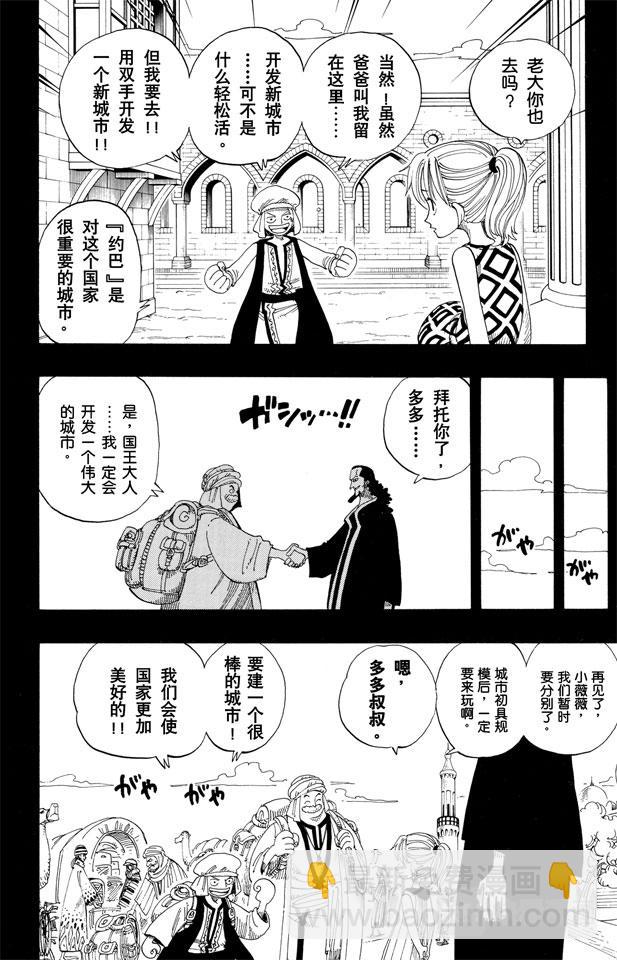 🍹航海王 第164话 我爱祖国 第16页