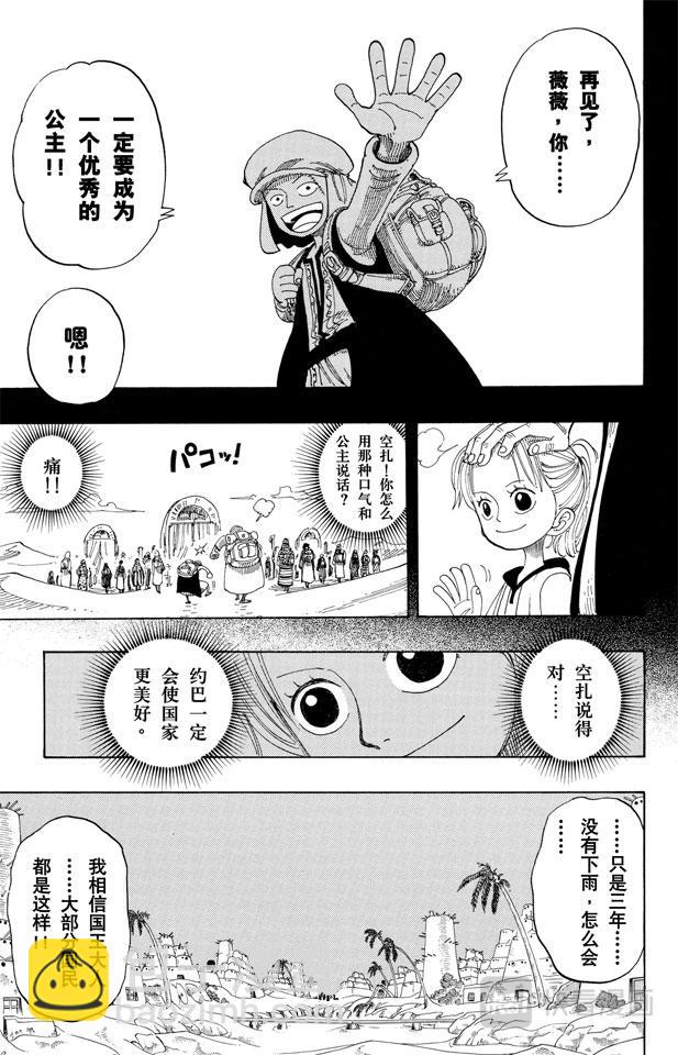 🍹航海王 第164话 我爱祖国 第17页