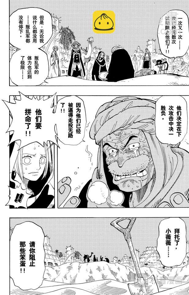 🍹航海王 第164话 我爱祖国 第18页