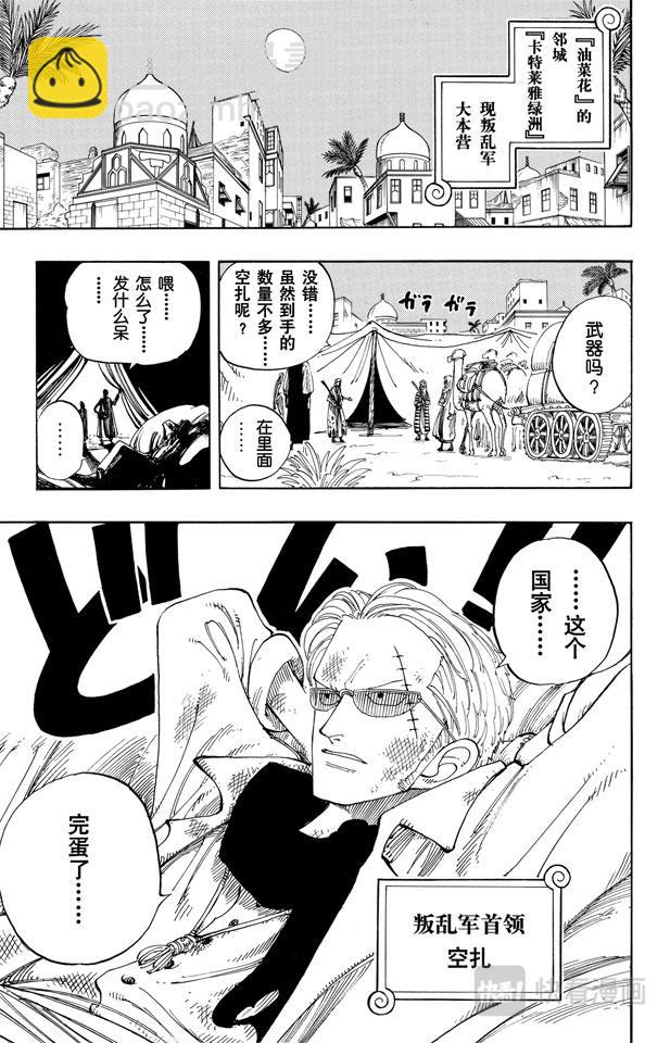 🍹航海王 第164话 我爱祖国 第19页