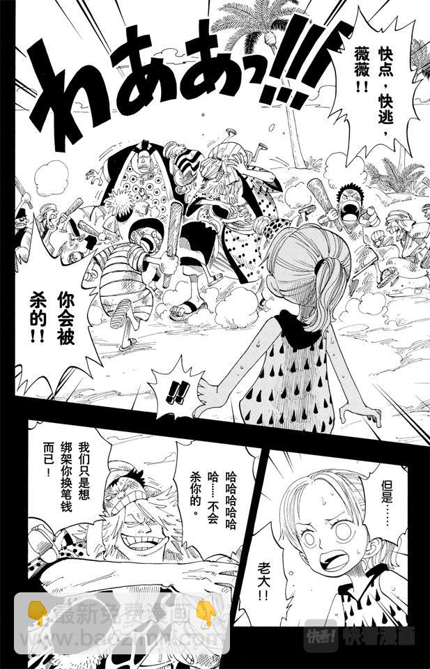 🍹航海王 第164话 我爱祖国 第2页